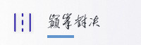 合作伙伴